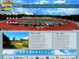 沈陽職業技術學院