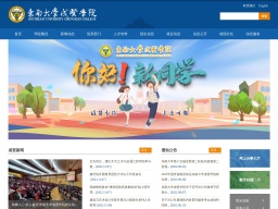 東南大學(xué)成賢學(xué)院