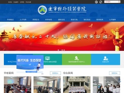 遼寧對(duì)外經(jīng)貿(mào)學(xué)院