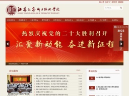 江蘇信息職業(yè)技術學院