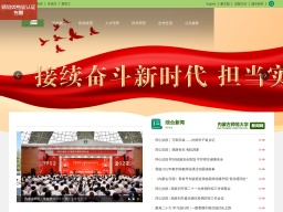 內蒙古工業大學