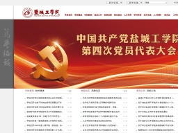 鹽城工學(xué)院