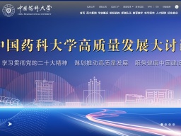 中國(guó)藥科大學(xué)