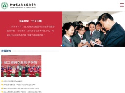 浙江育英職業技術學院