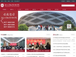 浙江工貿職業技術學院