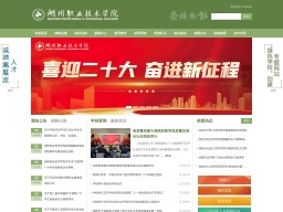 湖州職業技術學院