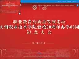 杭州職業技術學院