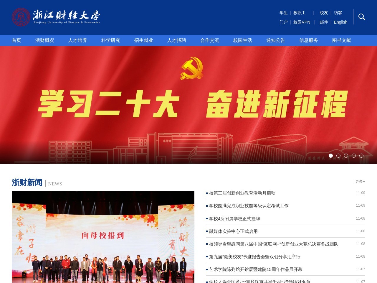 浙江財經(jīng)大學