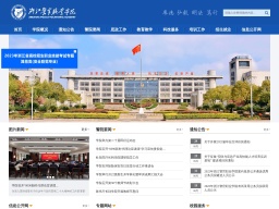 浙江警官職業學院