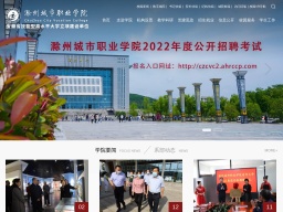 滁州城市職業(yè)學(xué)院