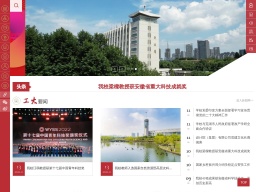 合肥工業大學