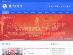 蚌埠醫(yī)學(xué)院