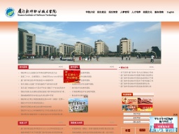 廈門軟件職業技術學院