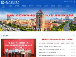 集美大學誠毅學院