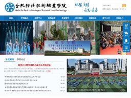 合肥經(jīng)濟(jì)技術(shù)職業(yè)學(xué)院