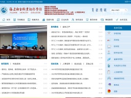 福建衛生職業技術學院