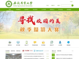 安徽農(nóng)業(yè)大學(xué)