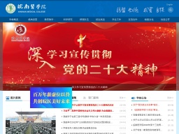 皖南醫(yī)學(xué)院