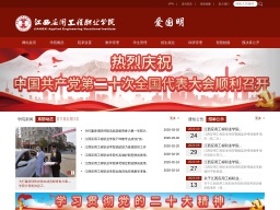 江西應用工程職業學院