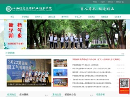 江西信息應用職業技術學院