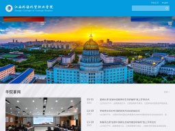 江西外語外貿職業學院