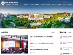 漳州城市職業學院