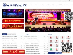 上饒職業技術學院