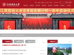 江西財經(jīng)大學(xué)