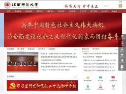 江西師范大學(xué)