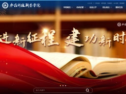 棗莊科技職業學院