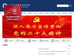 山東司法警官職業(yè)學(xué)院