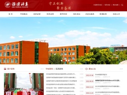 淄博師范高等專科學校