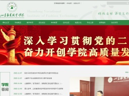 山東服裝職業(yè)學(xué)院