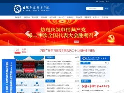 日照職業(yè)技術(shù)學(xué)院