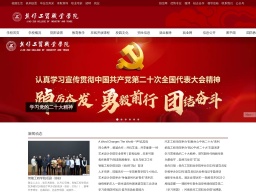 焦作工貿職業學院