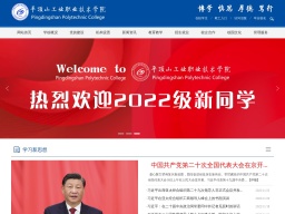 平頂山工業職業技術學院