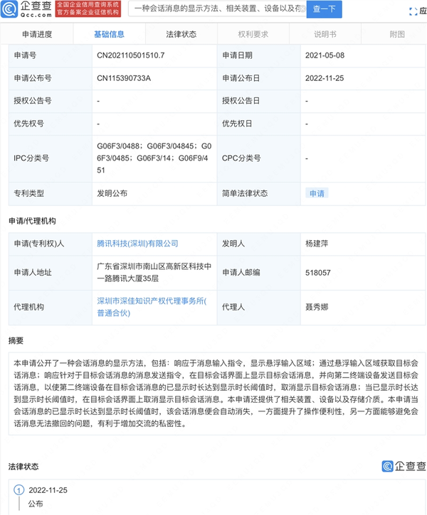 騰訊新專利摘要