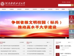 河南財(cái)經(jīng)政法大學(xué)