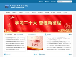 武漢航海職業技術學院