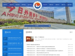 湖南外貿(mào)職業(yè)學(xué)院