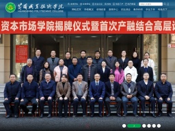 黃岡職業技術學院