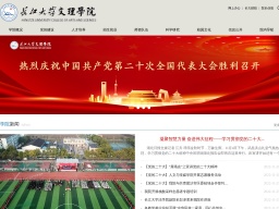 長江大學文理學院