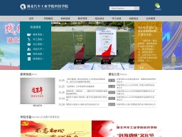 湖北汽車工業學院科技學院