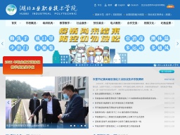 湖北工業職業技術學院