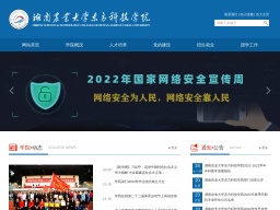 湖南農業大學東方科技學院