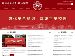 湖南師范大學樹達學院