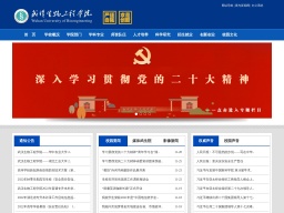 武漢生物工程學院