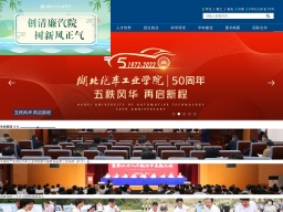 湖北汽車工業學院