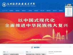 惠州經濟職業技術學院