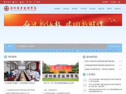 深圳職業技術學院